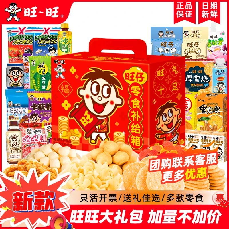旺旺零食大礼包旺仔零食补给箱儿童新年零食送朋友拜年货礼品福利