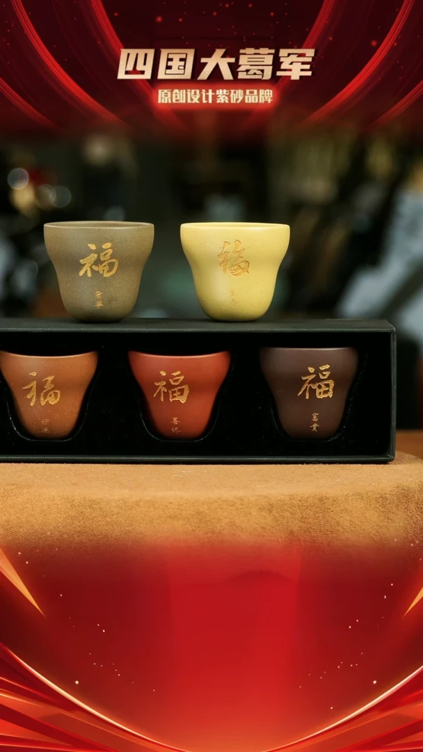 【闪购商品】紫砂茶宠xc五福杯套组