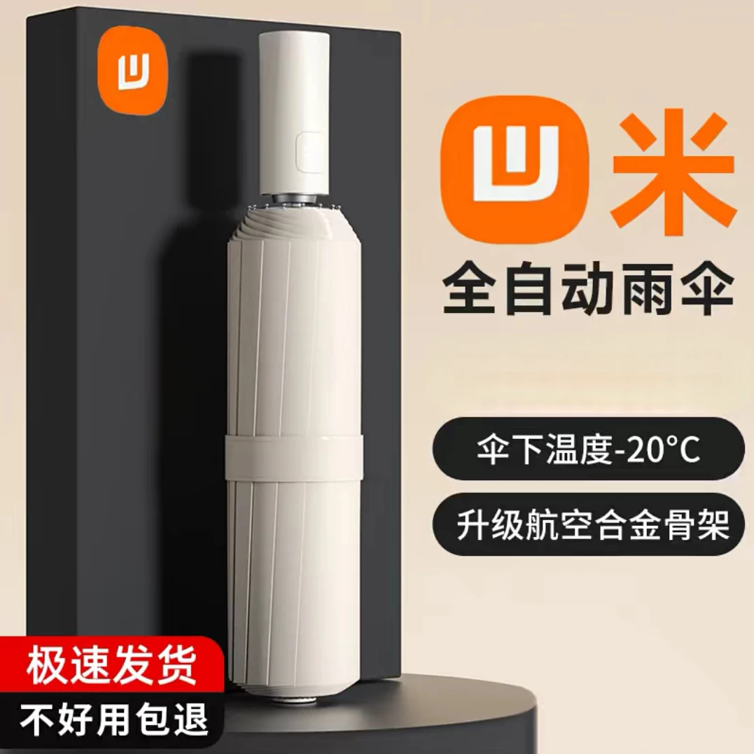 小米全自动高质量雨伞加大加固加厚晴雨两用太阳伞男女折叠遮阳伞