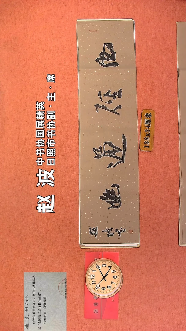 【闪购商品】书法124     赵波老师书法作品
