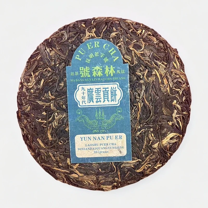 九十年代廣雲贡饼 生茶 普洱茶 357g