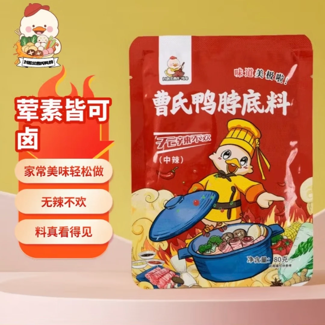 刘若兰曹氏鸭脖辣卤料包底料四川爆辣麻辣烫小火锅底料辣油变态辣