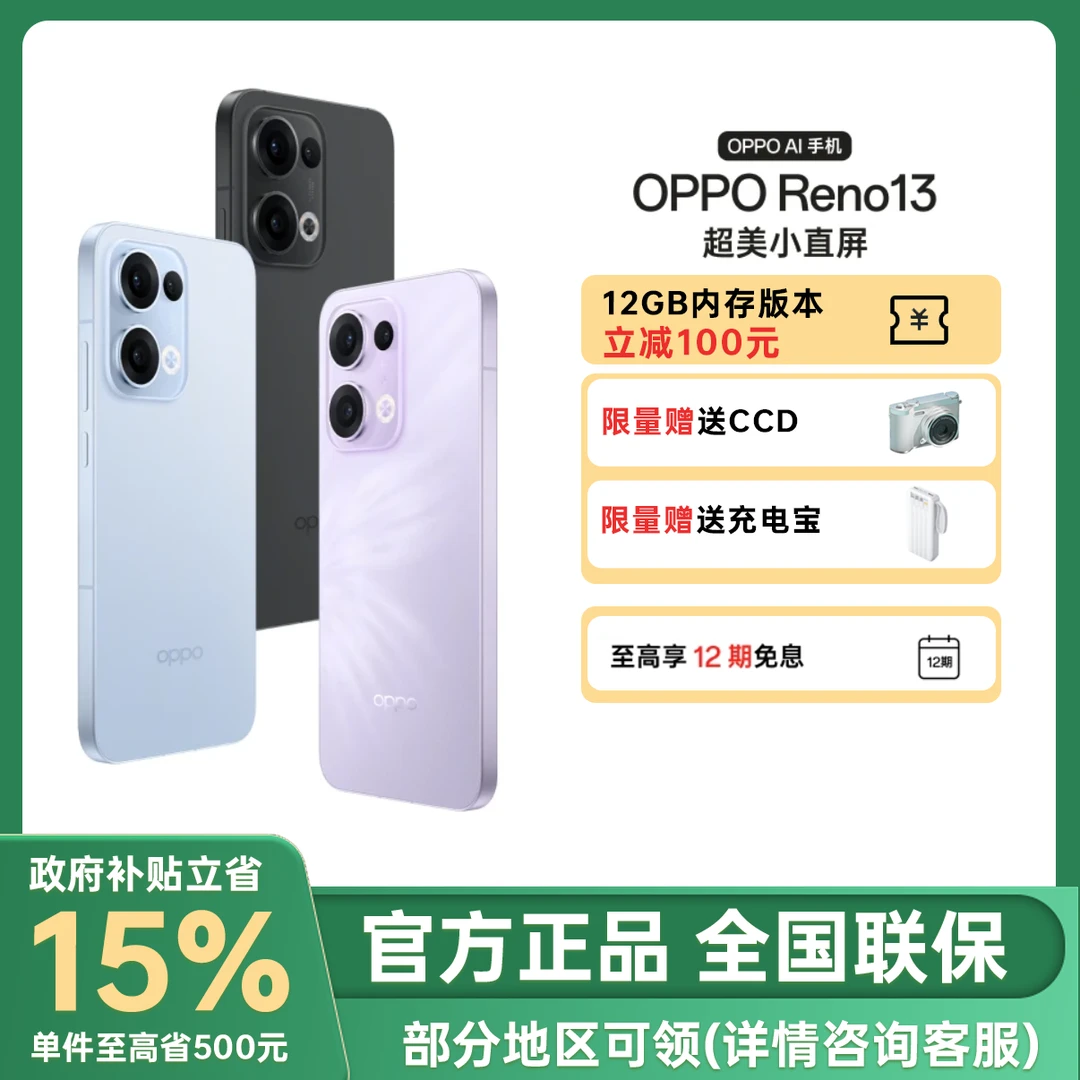 【多地国补】OPPO Reno13 5G智能手机双卡直屏蝶蝶紫学生正品新机