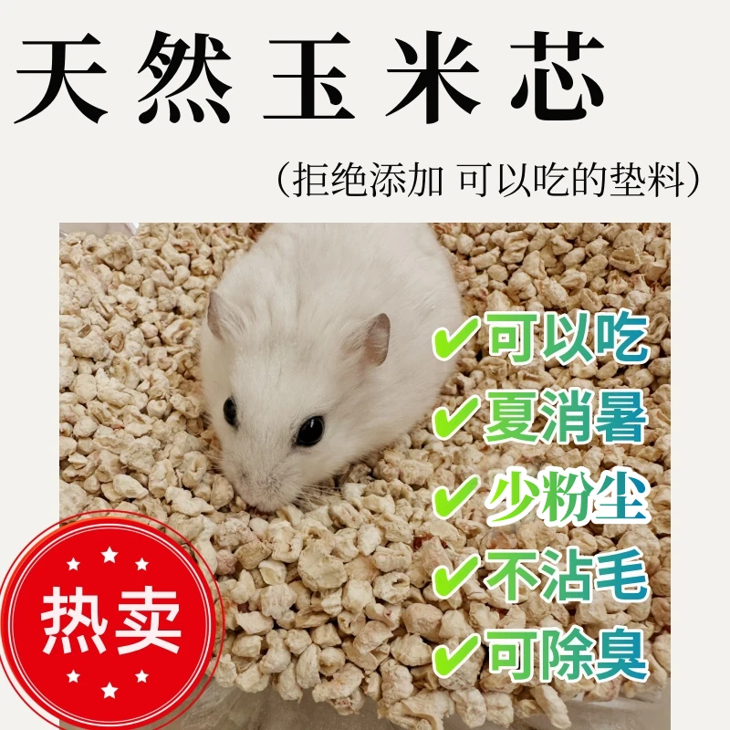 芦丁鸡优选玉米芯宠物垫料发酵床柔软分解粪便鸡窝垫料鸡窝透气