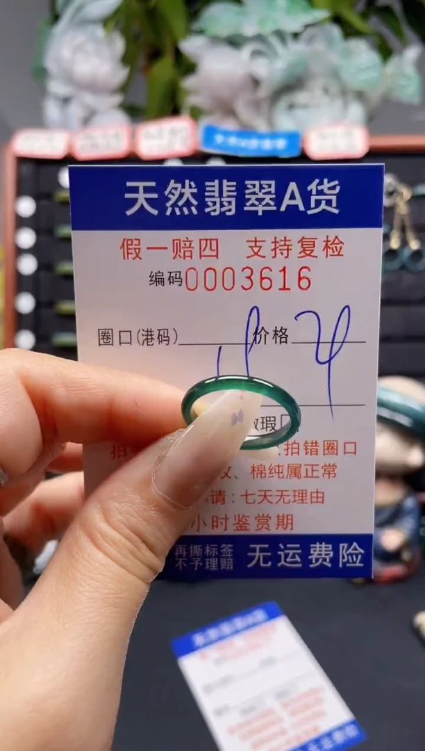 未镶嵌戒指翡翠19*3616