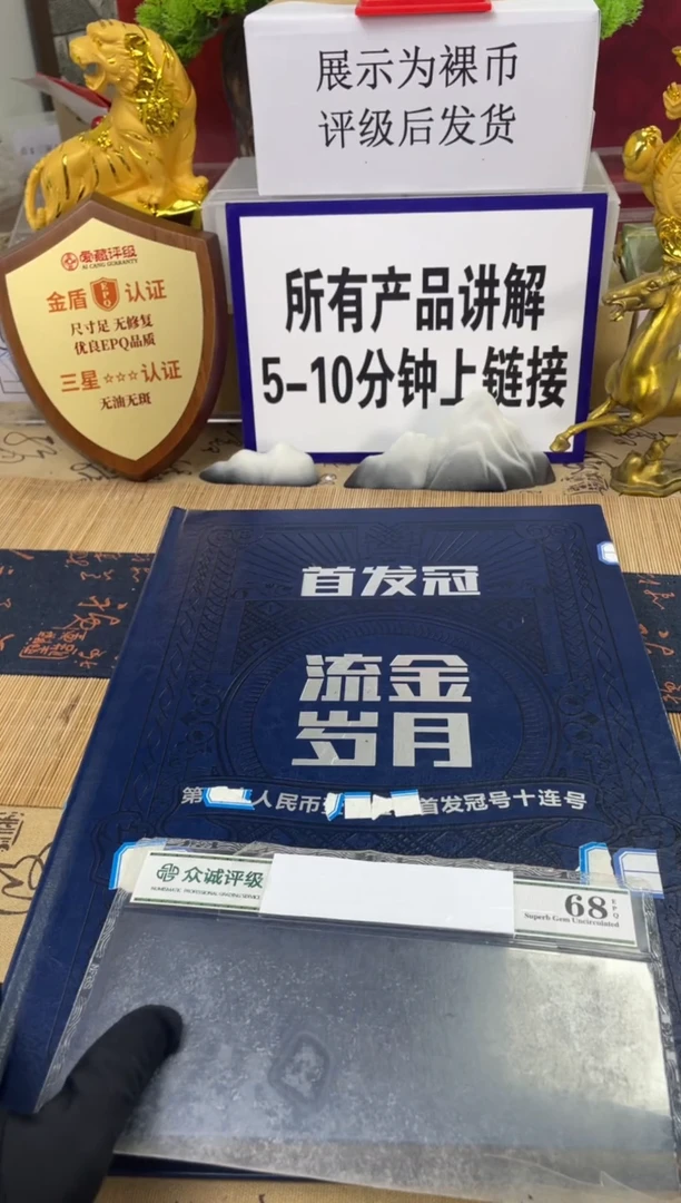 枣木【首发冠大全】01+05标十组合（大册子）