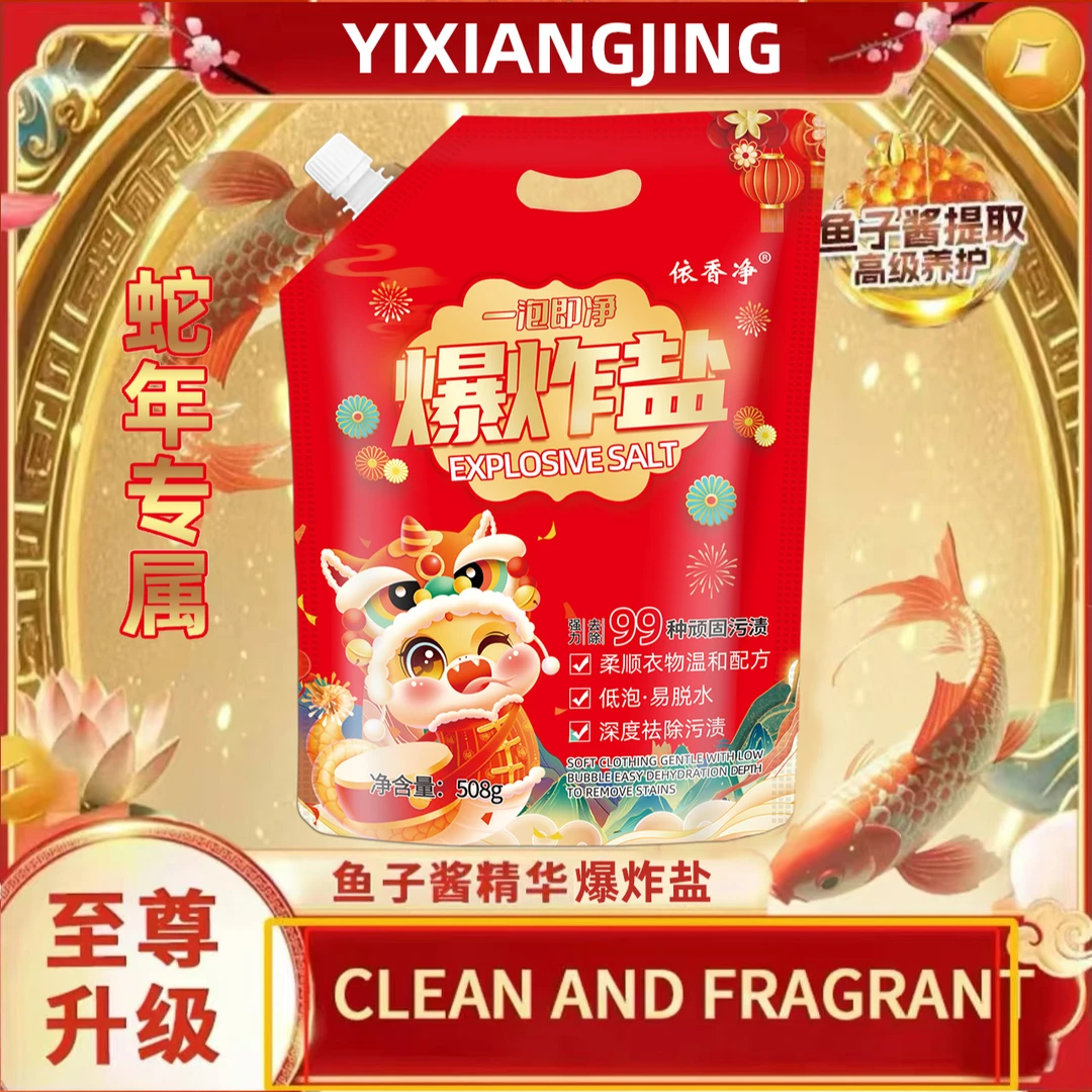 【拍5单发1袋】【蛇年专属】鱼子酱精华蛋白酶爆炸盐508g深层洁净