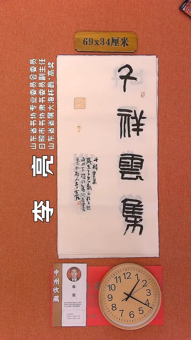 【闪购商品】书法74     李亮老师书法作品