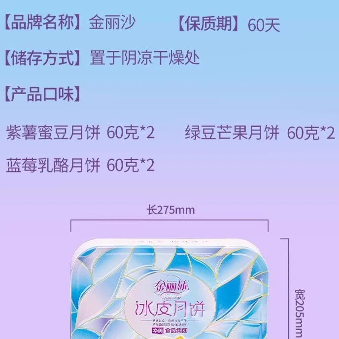 华美广式月饼金丽沙冰皮月饼360g铁盒礼品批发团购