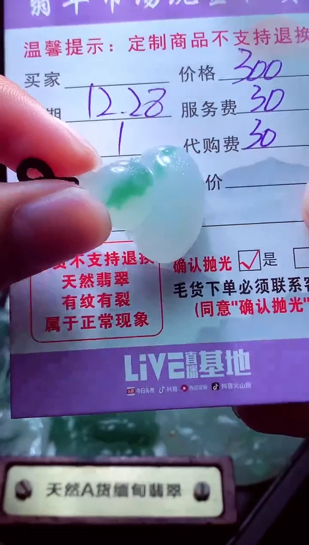 未镶嵌定制翡翠历**沐毛货翡翠定制582556