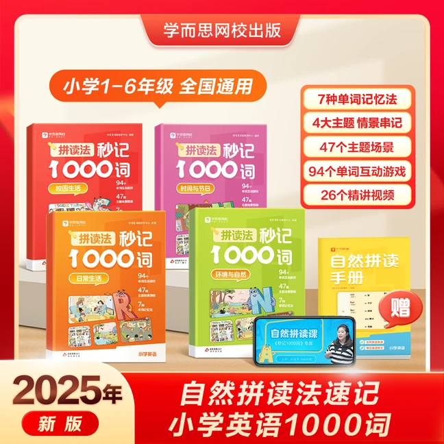 拼读辅导法秒记1000词小学生日记