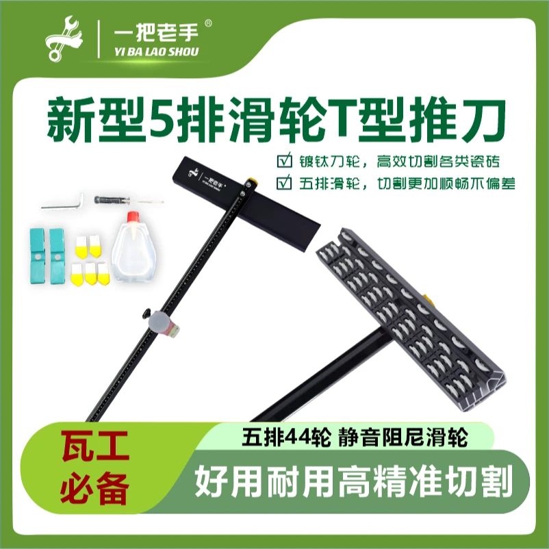 一把老手新型五排轮推刀全瓷地砖岩板切割神器五排滑轮T型推刀
