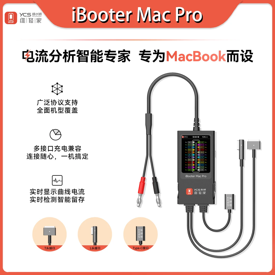 杨长顺维修家电流分析智能专家 精诚图纸-IBooter Mac 专为MB设计