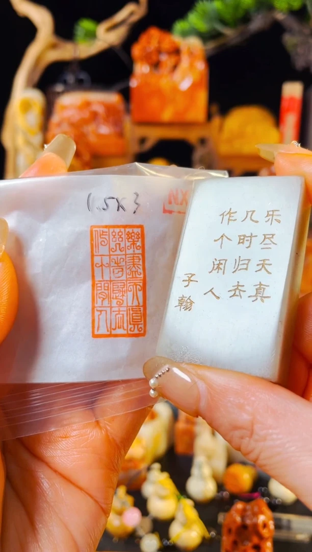 【闪购商品】浙江红石印石手工篆刻《乐尽天真几时归去做个闲人》