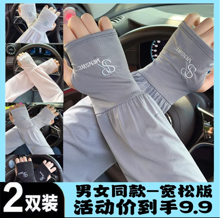 2双装 夏季宽松冰袖男女同款大码冰丝防晒袖套薄款透气户外遮阳袖
