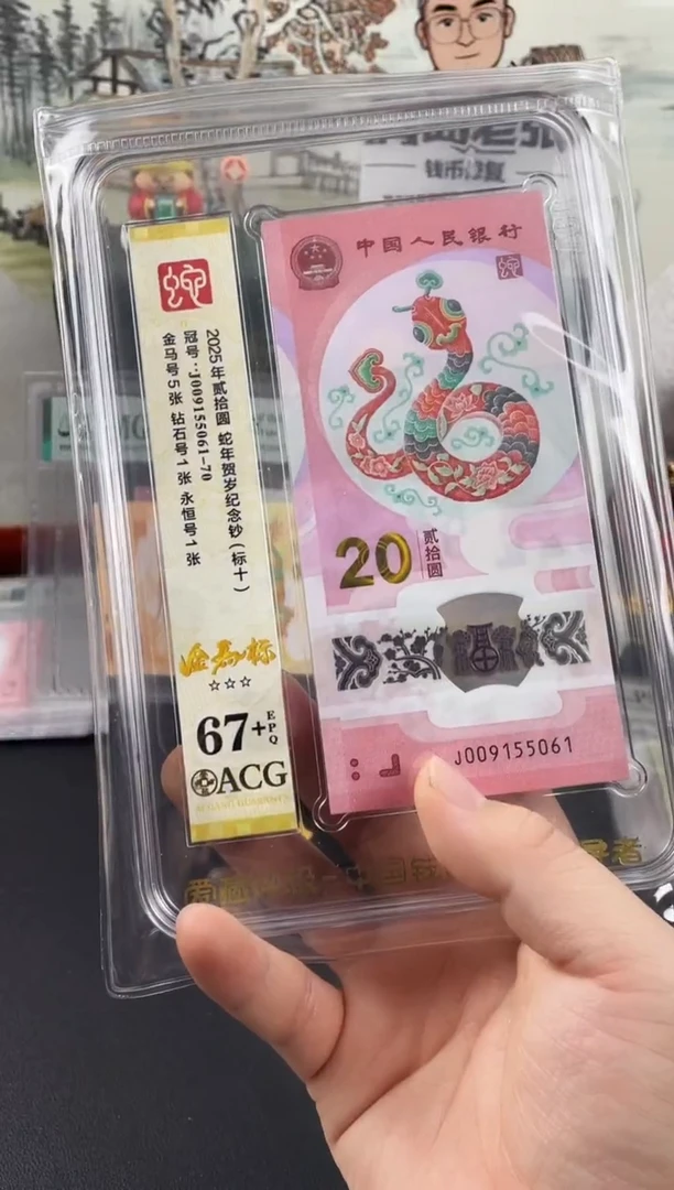 塑料蛇钞金马号标十61组67+