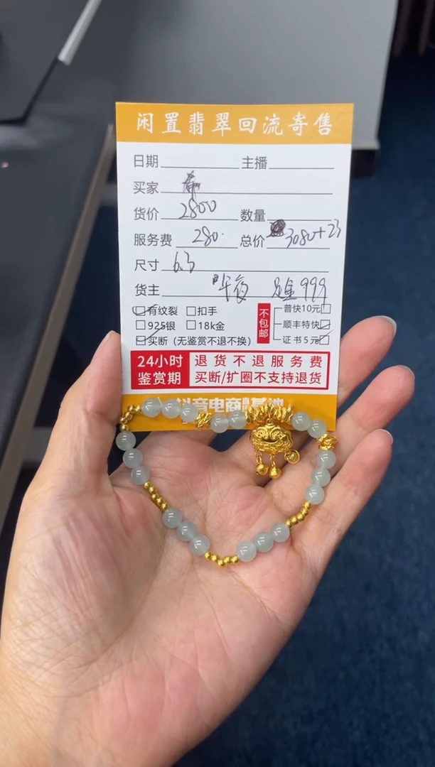 足金镶嵌手串翡翠希*姐手串