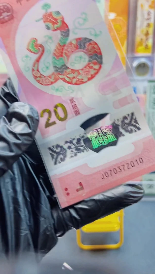 塑料福利 年份号070372010单张 按图发货