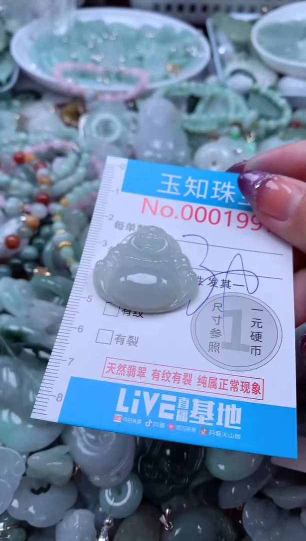 翡翠未镶嵌吊坠(不含链)1997