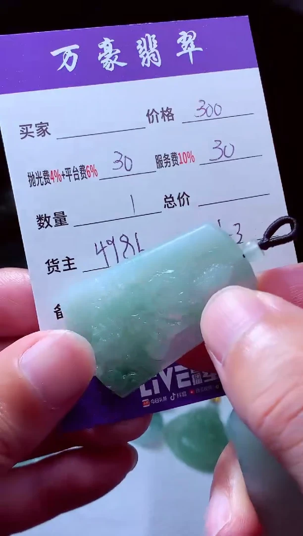 未镶嵌定制翡翠刀*翡翠毛货定制211998