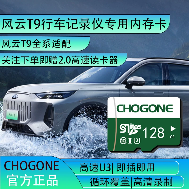 风云T9行车记录仪专用内存卡风云T9全系适配高速存储卡TF卡