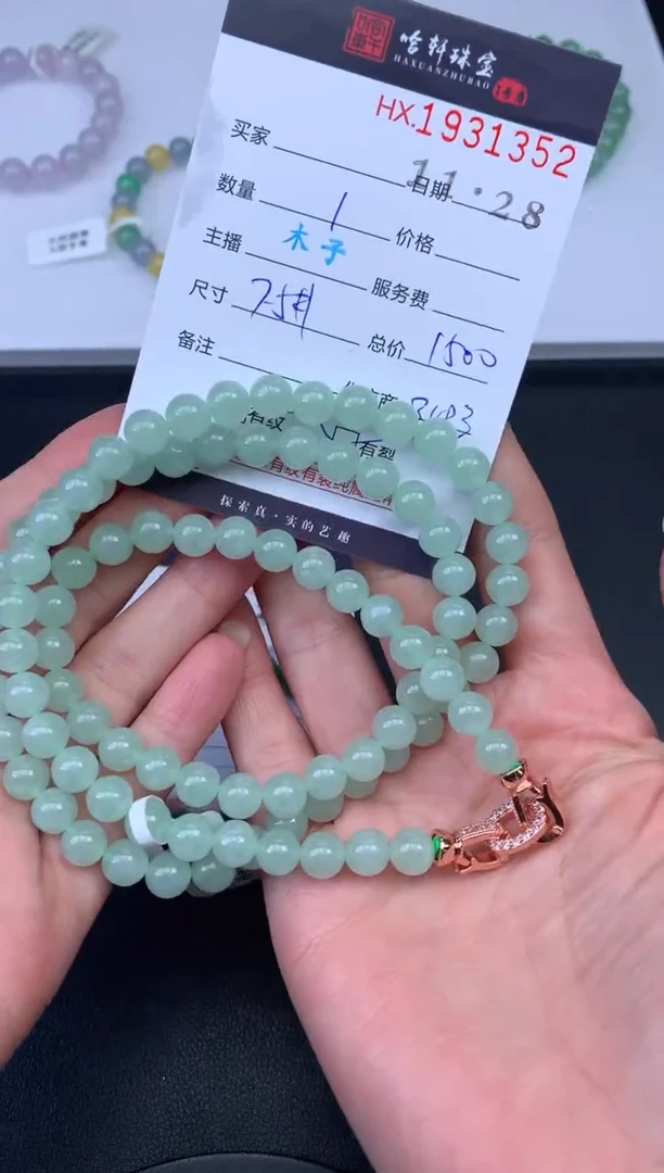 未镶嵌挂件翡翠哈轩 珠串1（有纹有裂）