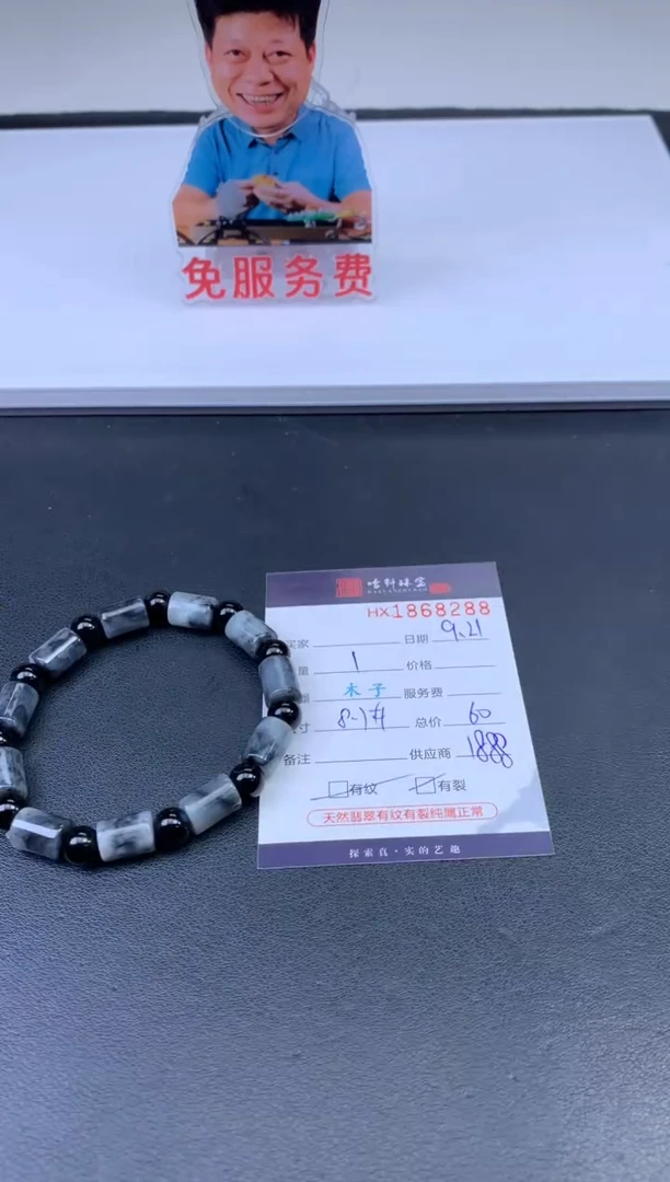 未镶嵌挂件翡翠哈轩 珠串1（有纹有裂）（多样性发其一）