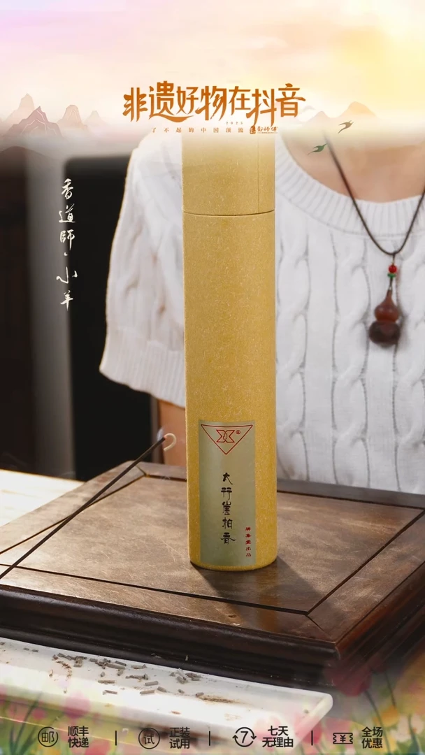 线香太行崖柏香100g/管