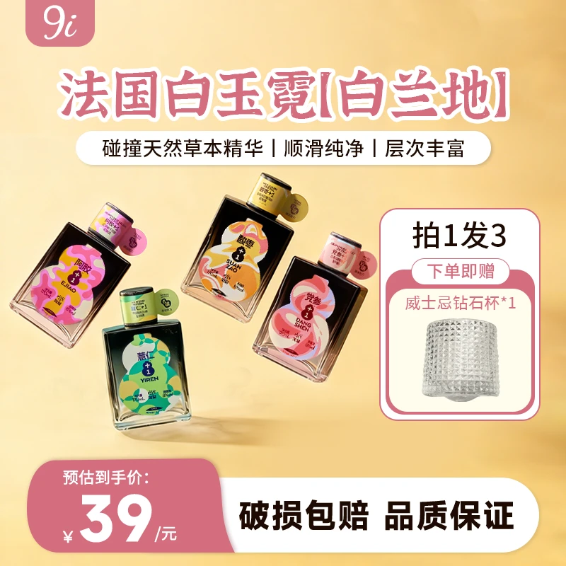 9i草本灵感特调鸡尾酒微醺果酒低度果味甜酒适合女生的微醺必备