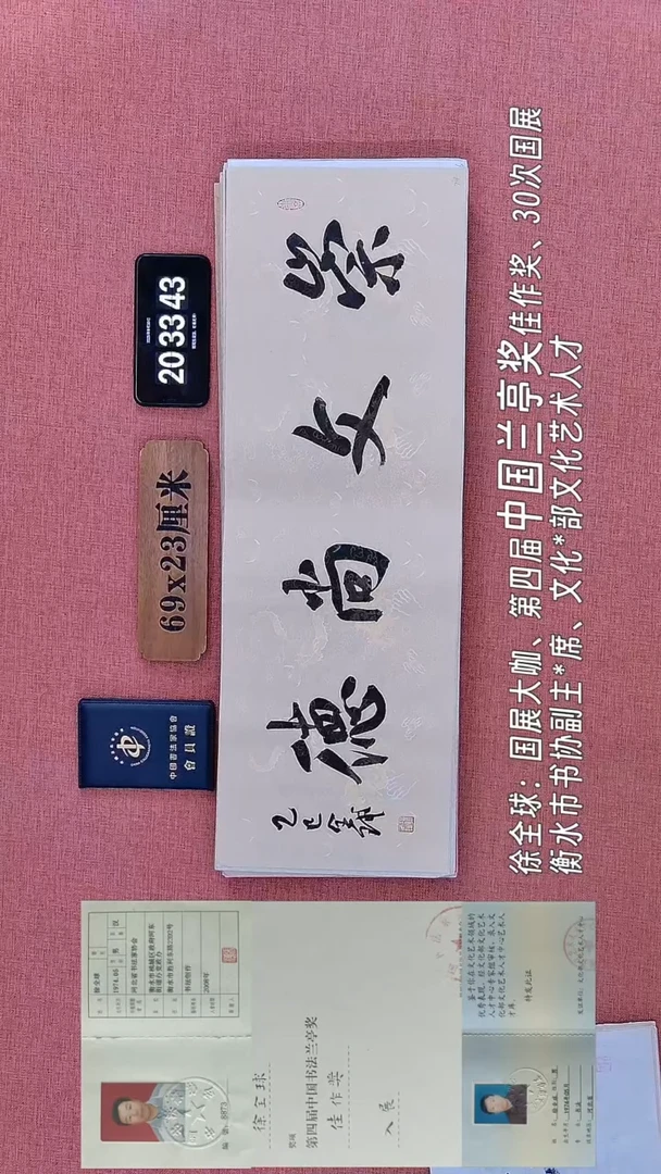 书法69         徐老师书法作品