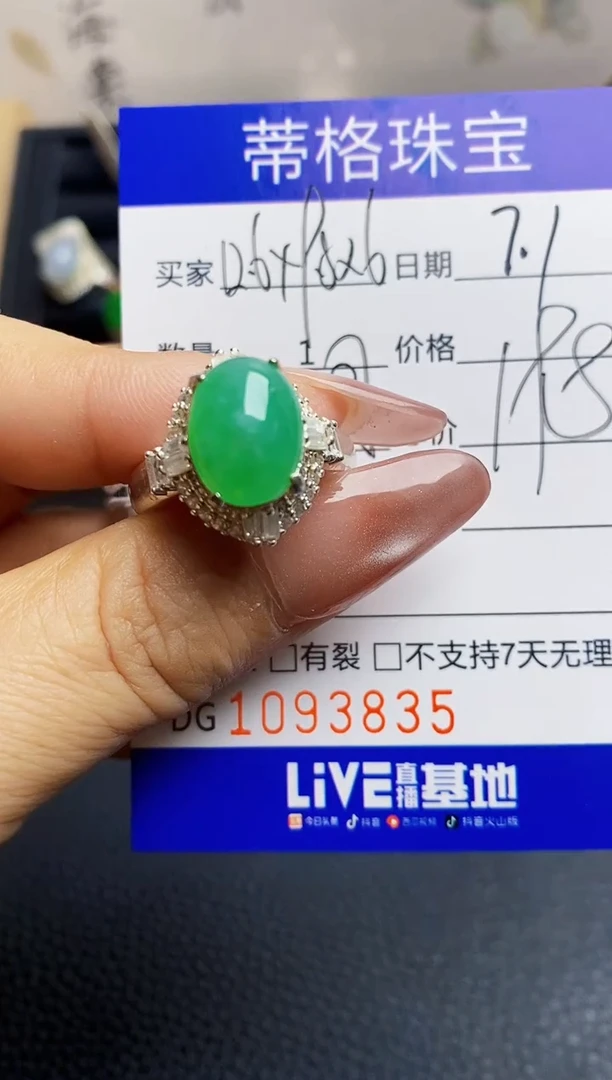 翡翠戒指未镶嵌铜拖3835