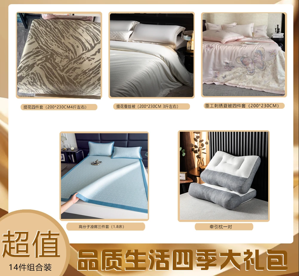 【大福利！！！】迎新大礼包超值十四件组合床品套件！！!