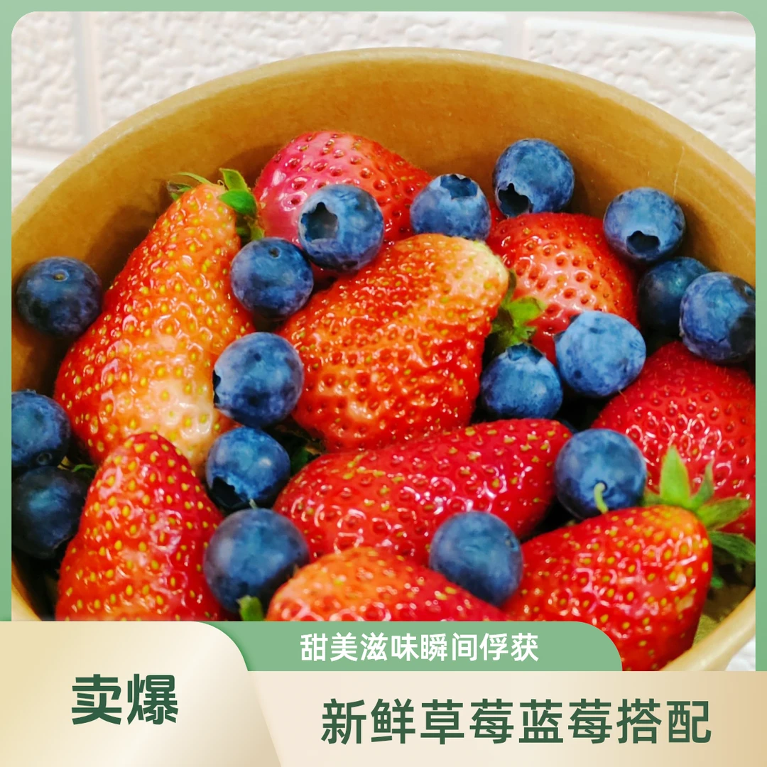 【直播-福利】洗净草莓和蓝莓 共250g（蓝莓少量）山东香叶香叶