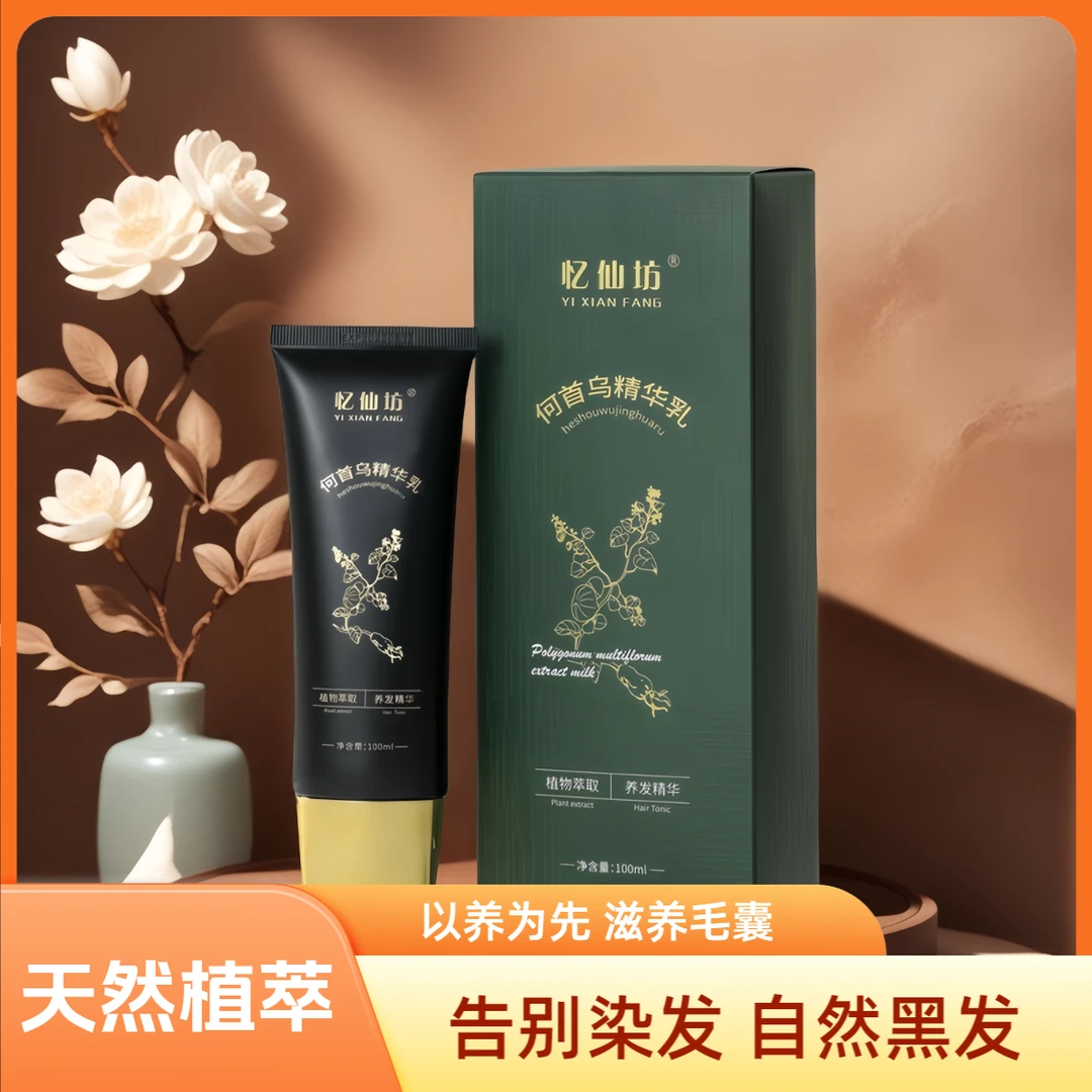 忆仙坊黑灵芝何首乌侧柏叶养发精华乳植物萃取天然护发洗保湿修护