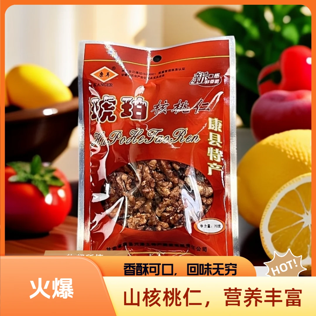 琥珀核桃仁坚果零食蜂蜜裹衣非油炸酥脆小包装康县特产