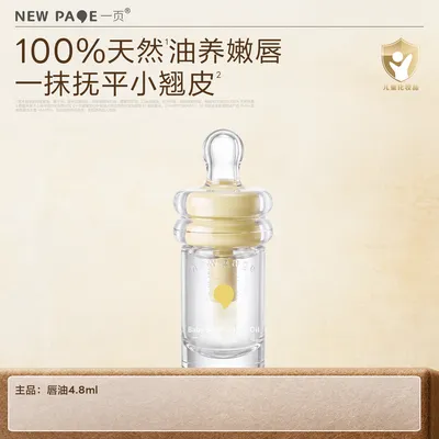 【儿童唇油】一页润唇油儿童保湿滋润防止干裂起皮秋冬护唇精华油