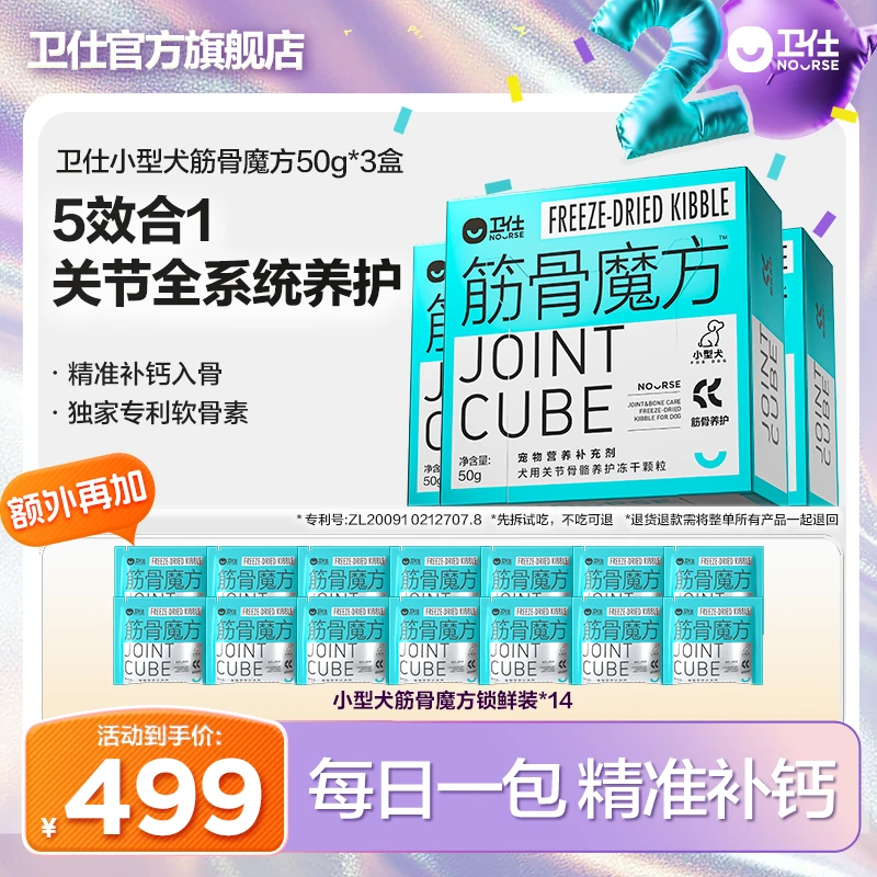 【卫仕筋骨魔方系列】犬猫软骨素补钙养关节硬骨魔方系列萌宠好物
