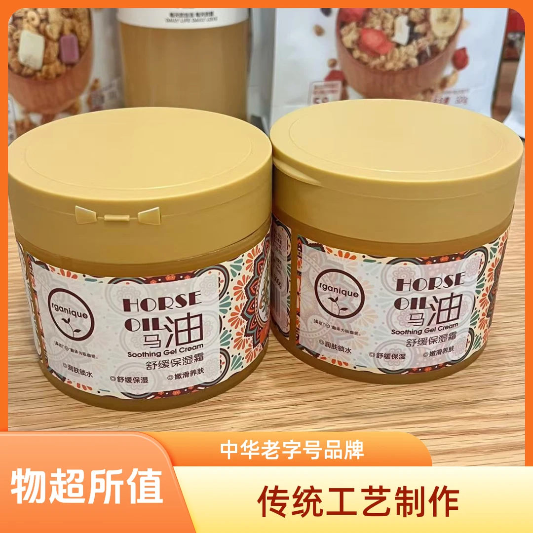 许昌超市瓯咖妮马油舒缓保湿霜润肤锁水嫩滑养肤300g