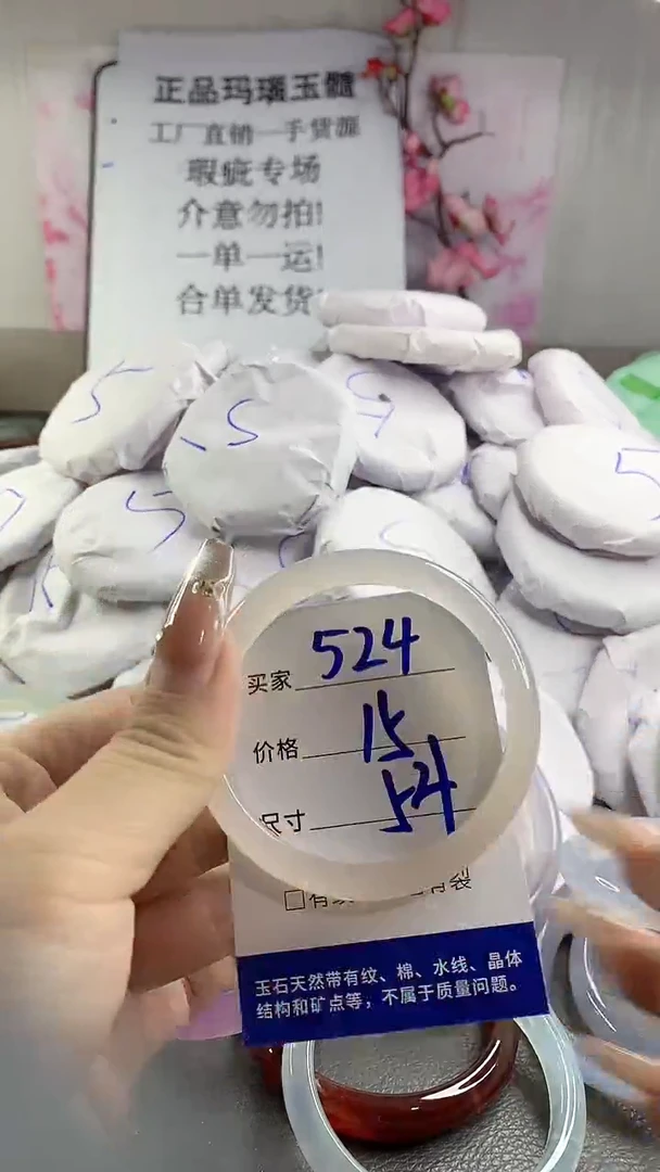 玛瑙/玉髓手镯未镶嵌524