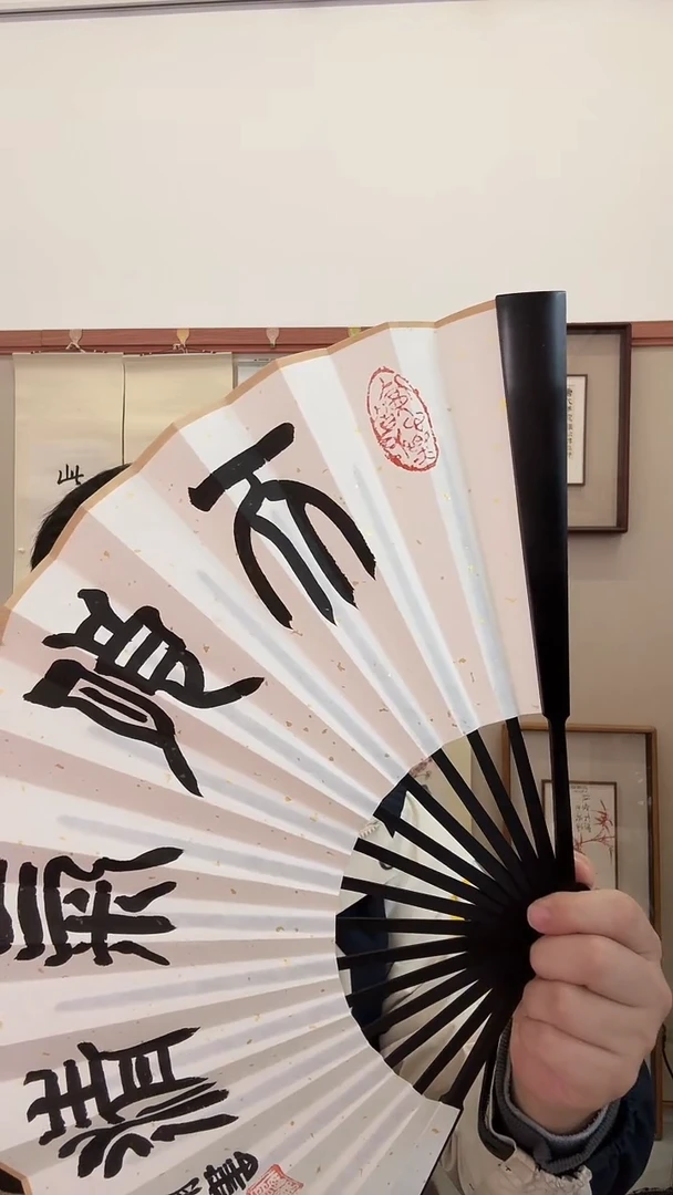 书法j赵老师书法成扇一件不带盒