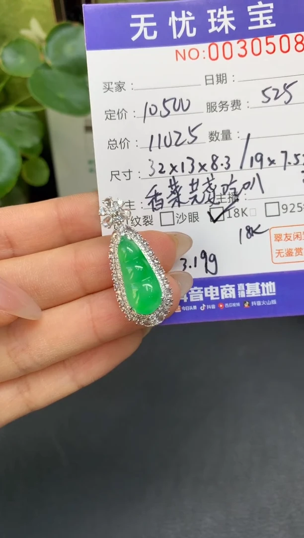 18K金镶嵌定制翡翠?**子D676