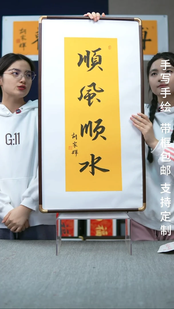 书法实木顺风顺水黄底黑字47*88