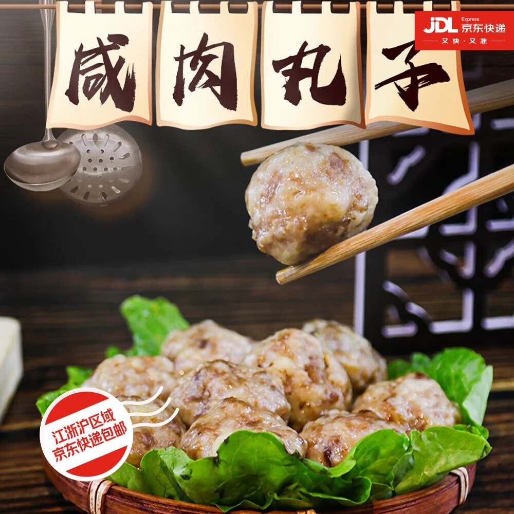 吾之爪【现做现发】常州特色美食0添加0防腐纯手工咸肉丸丸子
