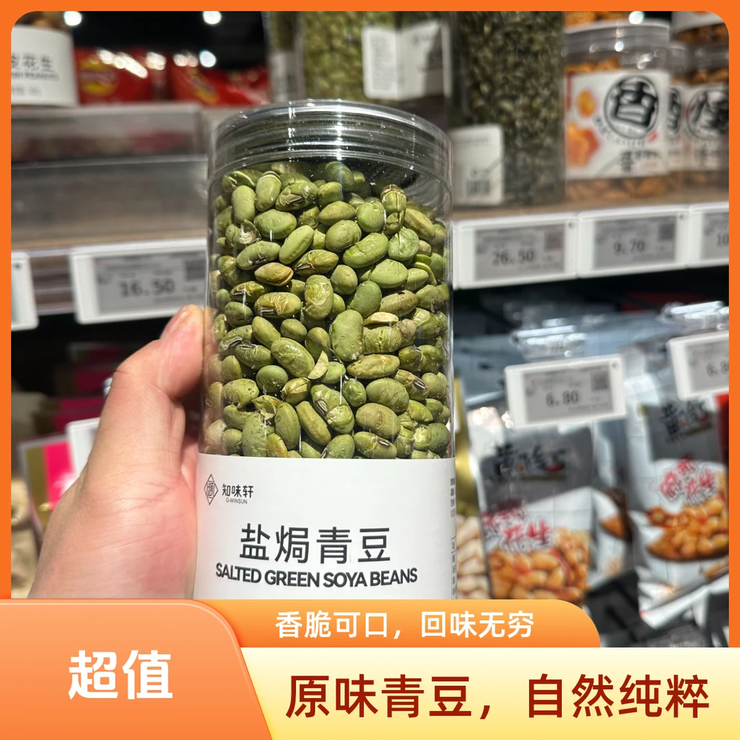 许昌超市盐焗黑豆盐焗青豆知味轩罐装甄选零食超市带买