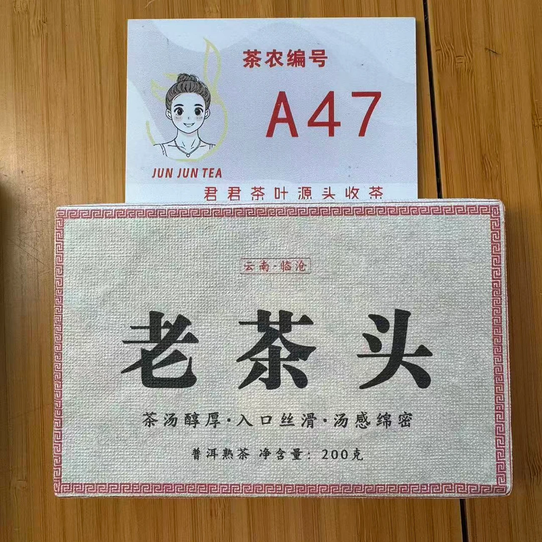 2020年懂过 春秋配 老树混采普洱熟茶砖200g 12月27-A47