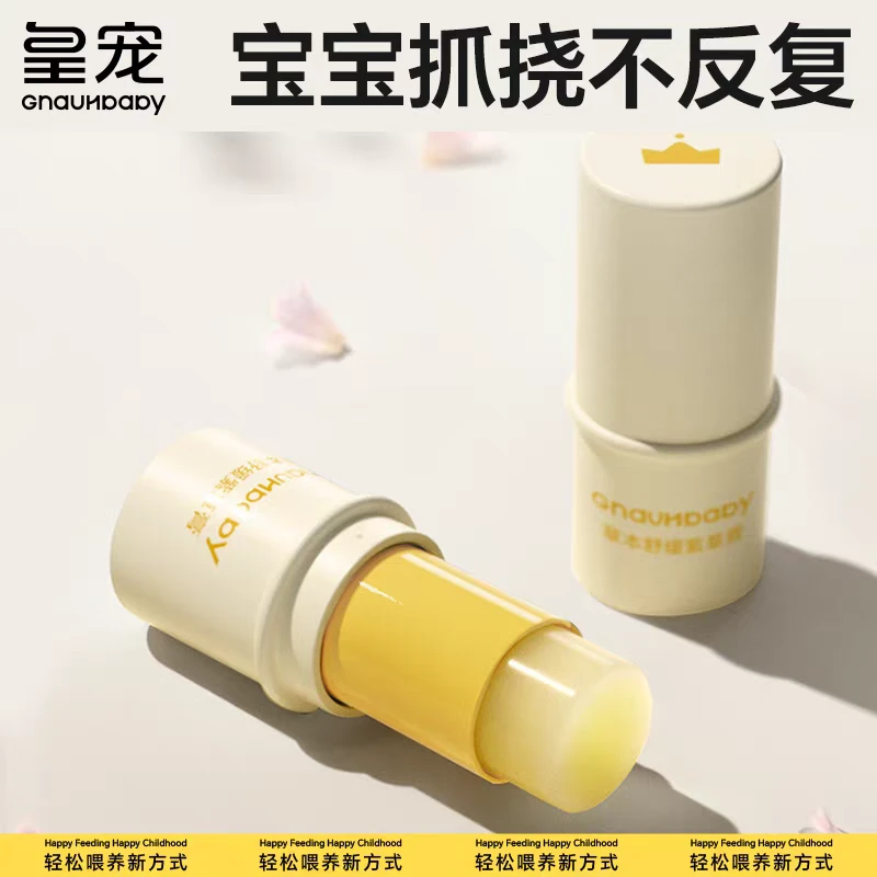 皇宠紫草膏婴儿专用宝宝舒缓修护孕妇适用防护叮咬儿童止痒膏