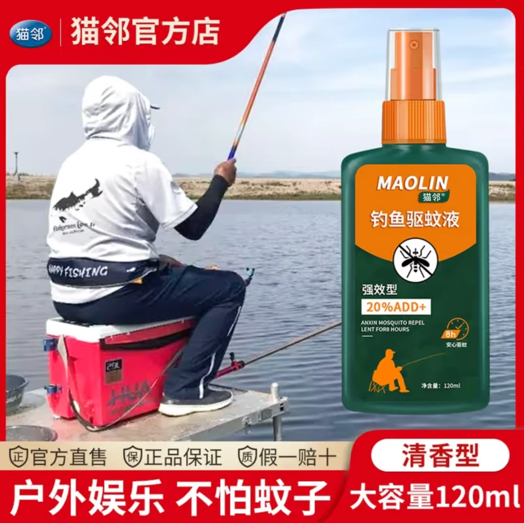 户外钓鱼驱蚊液喷雾大容量野外防蚊虫驱蚊水便捷蚊香蚊不叮花露水