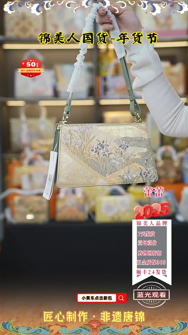 【闪购商品】织绣蕾蕾唐锦年货节 特价水仙信封包123