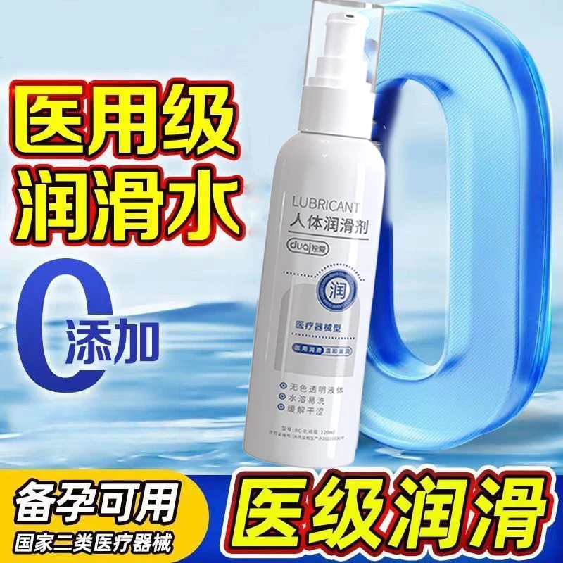 独爱人体润滑剂大瓶免清洗情侣夫妻房事保湿润滑油无味医级水溶性成人润滑液用品