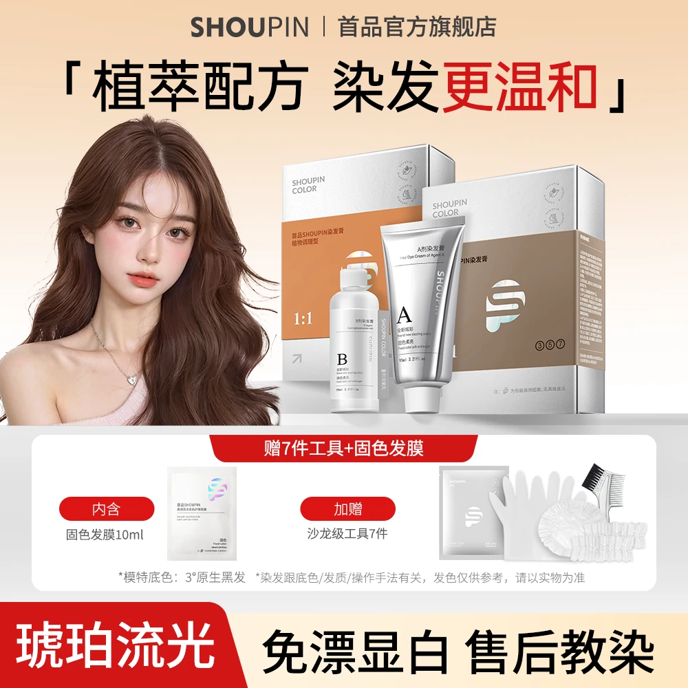 琥珀流光染发头膏剂亚麻亚麻榛果奶茶灰棕免漂显白产品植物天然